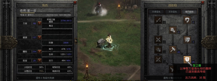 暗黑破坏神2圣骑士怎么加属性_暗黑破坏神2圣骑士加属性点