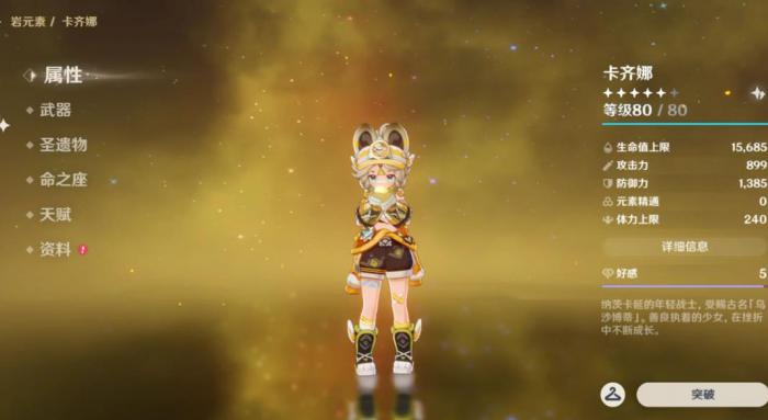 原神输出流卡齐娜装备怎么选1