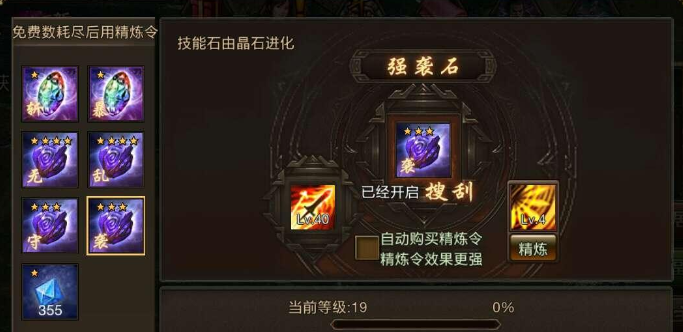 攻城掠地晶石精炼技能5怎么弄1