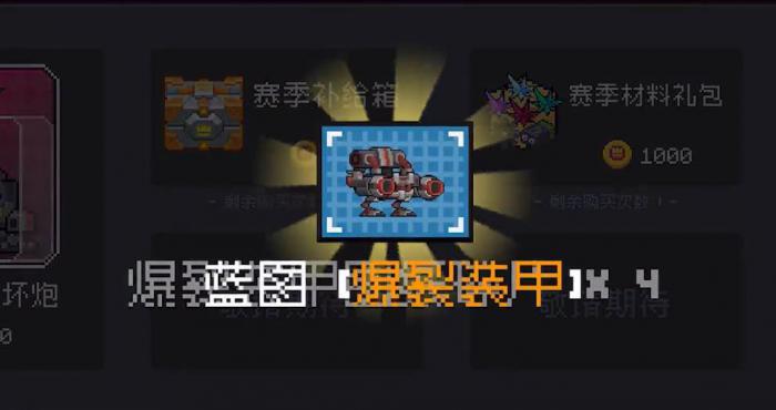 元气骑士爆裂装甲怎么用2