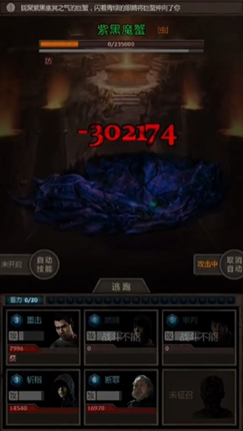 长生劫紫黑魔蟹怎么打3