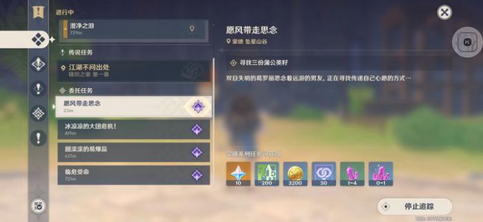 原神中如何采摘蒲公英3