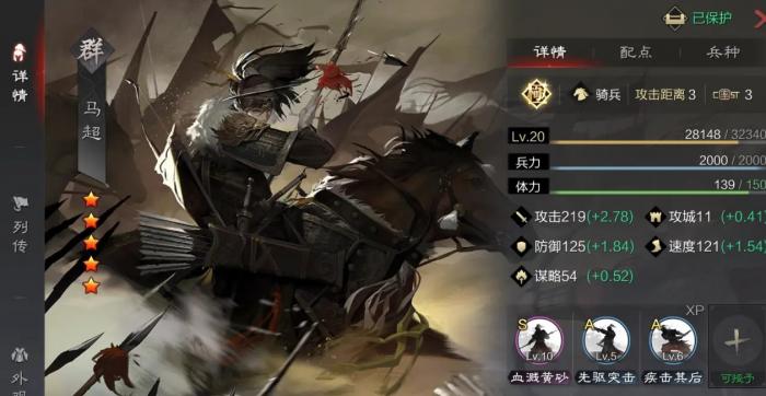 率土之滨马超开荒怎么加点1