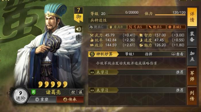 三国志战略版蜀智如何打吴骑3