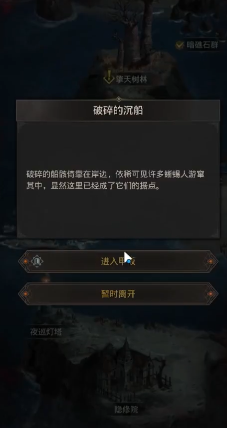 地下城堡3破碎沉船怎么过1