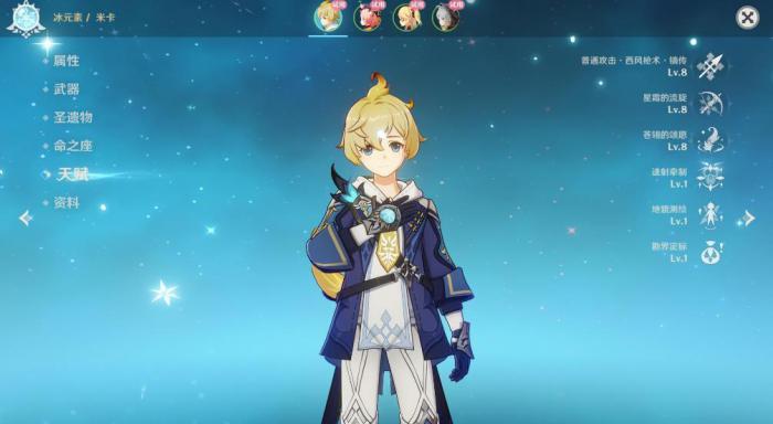 原神米卡可以辅助谁1