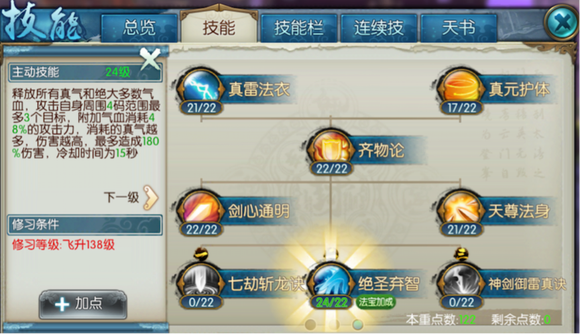 诛仙手游青云门职业技能是什么2