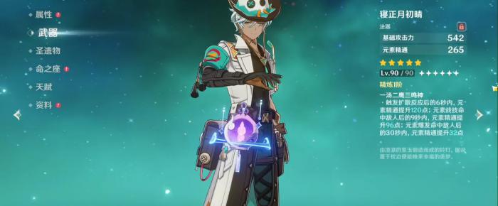 原神伊法武器用什么1