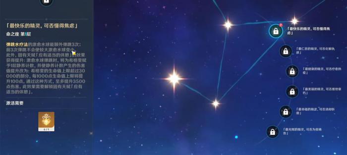 原神希格雯命座有什么用3