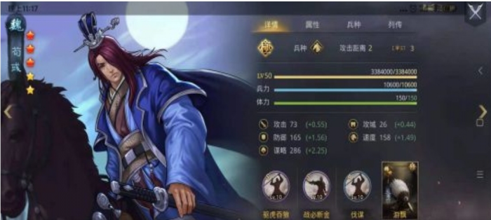 率土之滨魏荀彧怎么配1