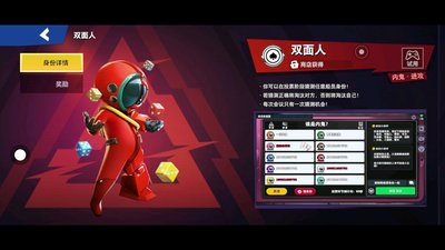 太空行动什么内鬼身份最强2