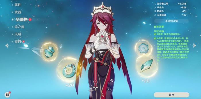 原神罗莎莉亚圣遗物用什么3