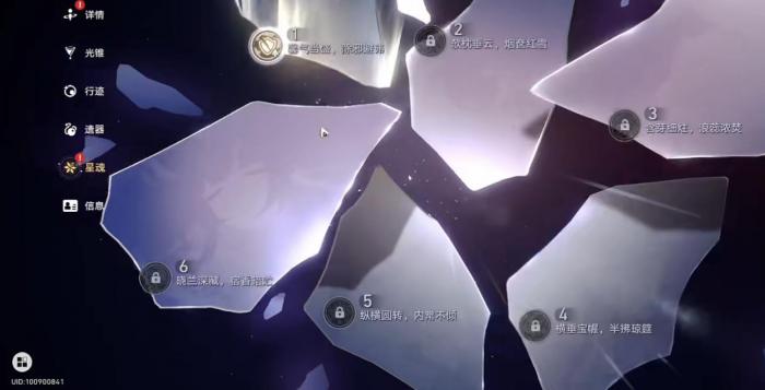 崩坏星穹铁道灵砂星魂有什么用2