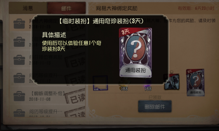 第五人格时装解锁卡怎么用1