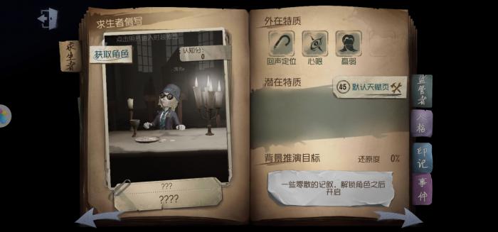 第五人格隐藏成就怎么触发2