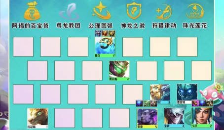 云顶之弈金龙碧波双加强最新版本答案1