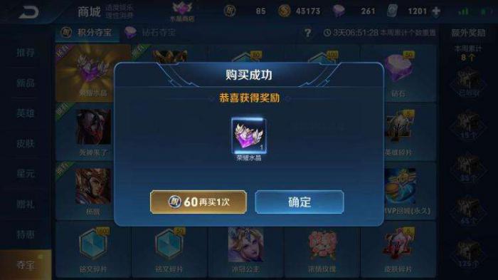 帮你抽到荣耀水晶2