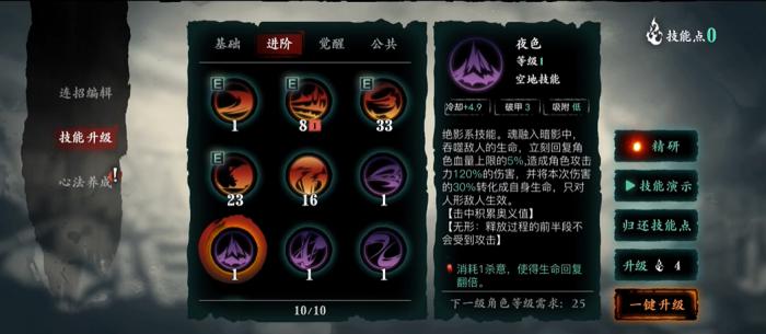 影之刃3绝影技能怎么搭配1