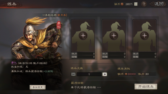 三国志战略版第2队如何练级2