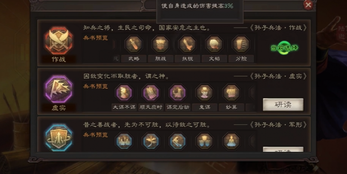 三国志战略版如何开启兵书战法2