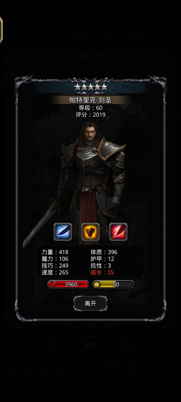 地下城堡2剑圣怎么转1