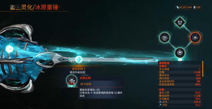 星际战甲冰原重锤灵化后怎么样3