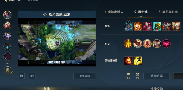 英雄联盟手游亚索如何出吸血装1