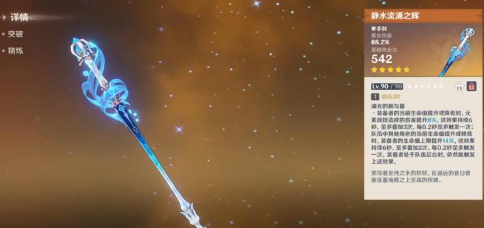 原神水主用什么武器好1