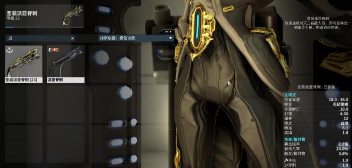 星际战甲圣装派亚脊刺怎么配卡1