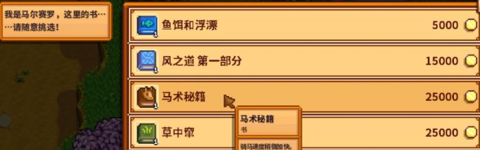 星露谷物语什么书实用3