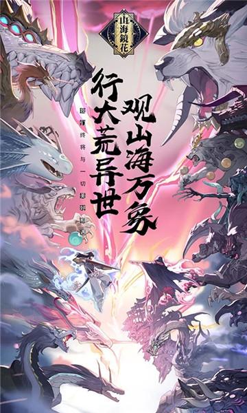 山海镜花BOSS战攻略：高效阵容与灵器搭配全解析1