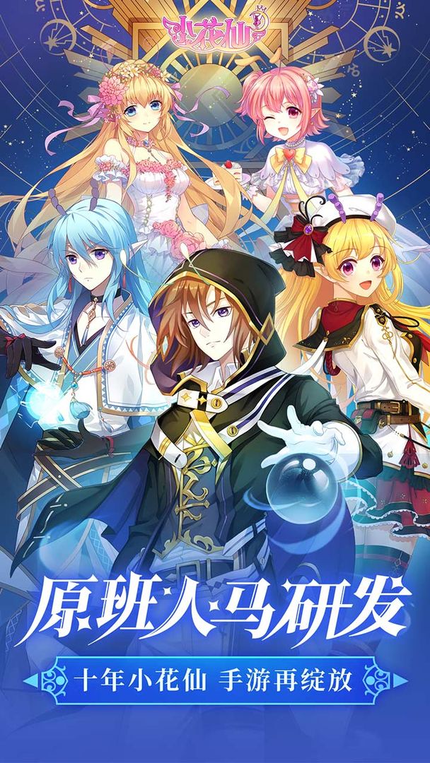 小花仙手游52级幽怨布偶所需材料全攻略1