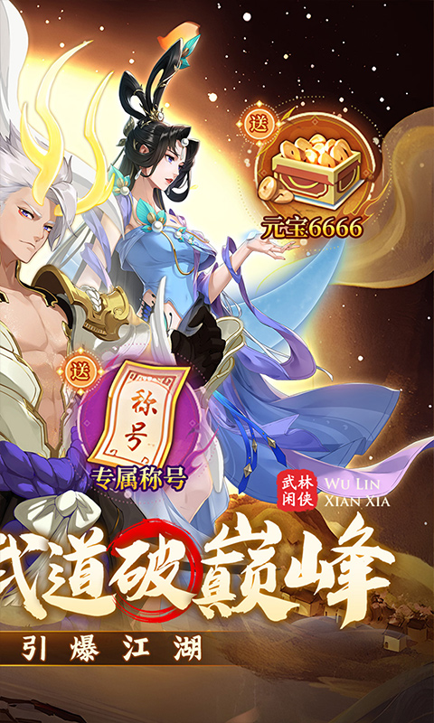 武林闲侠江湖纯阳通关技巧与策略详解1