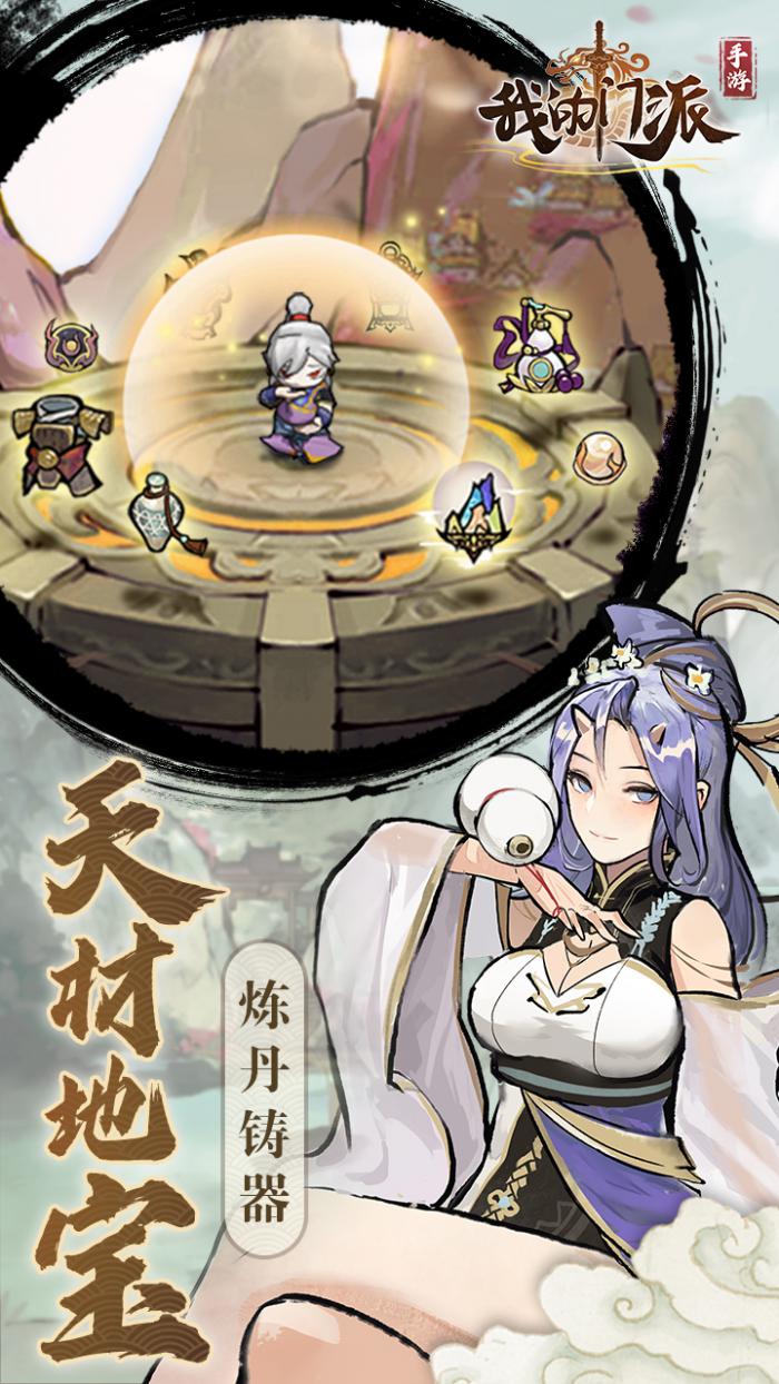 门派小山羊高效打法攻略1