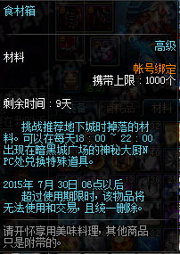 DNF深夜豪华料理玩法与奖励全解析1