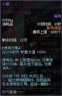 DNF深夜豪华料理玩法与奖励全解析5