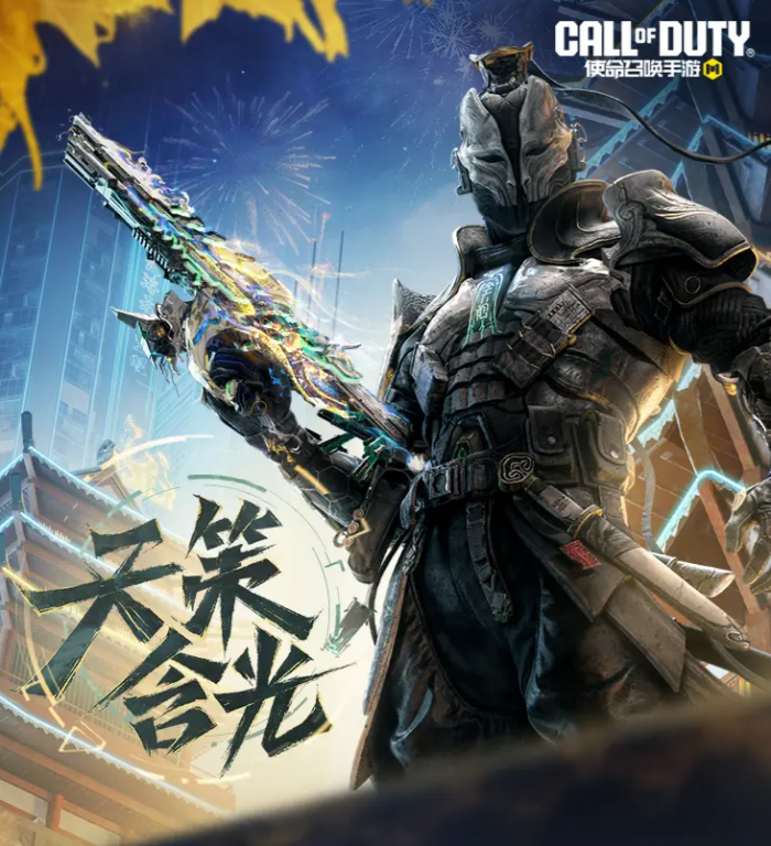 使命召唤手游天策含光1
