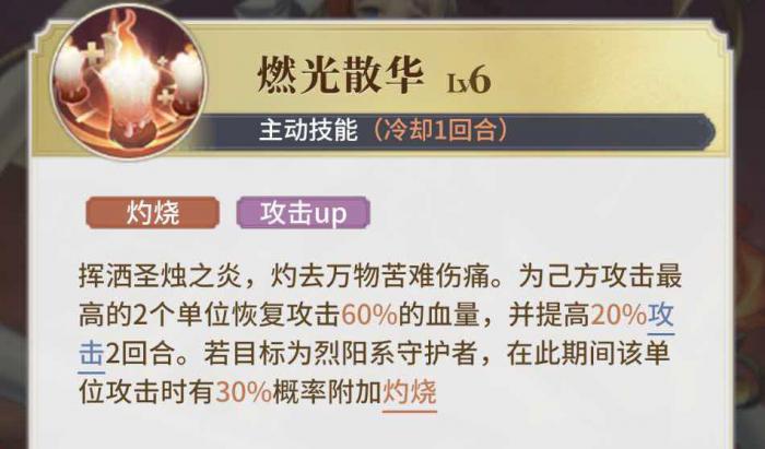 艾尔指挥官灼烧流阵容搭配指南3