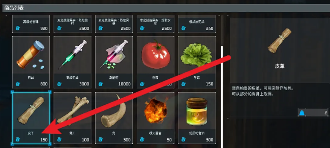 幻兽帕鲁手游皮革获取方法1