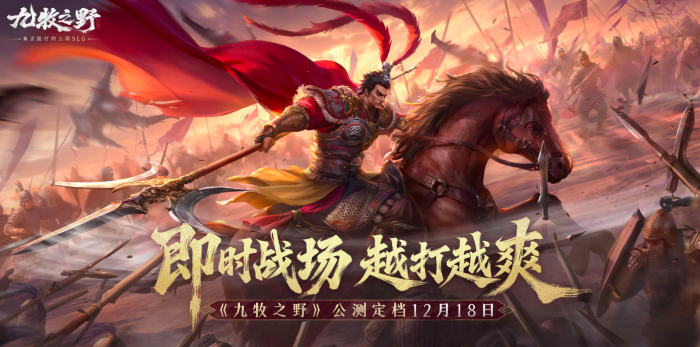 九牧之野公测时间官宣1