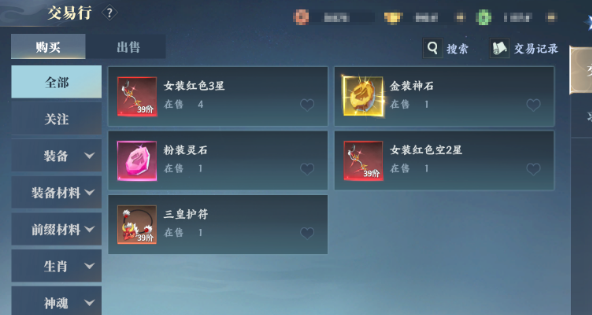 灵妖劫交易玩法全解析2