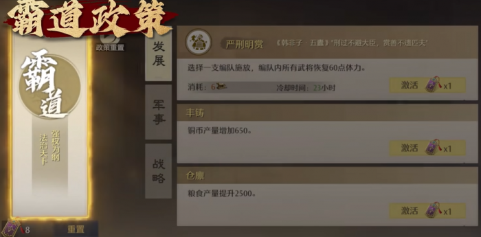 九牧之野政策系统全解析1