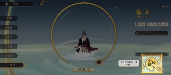 修仙时代修为提升全攻略1