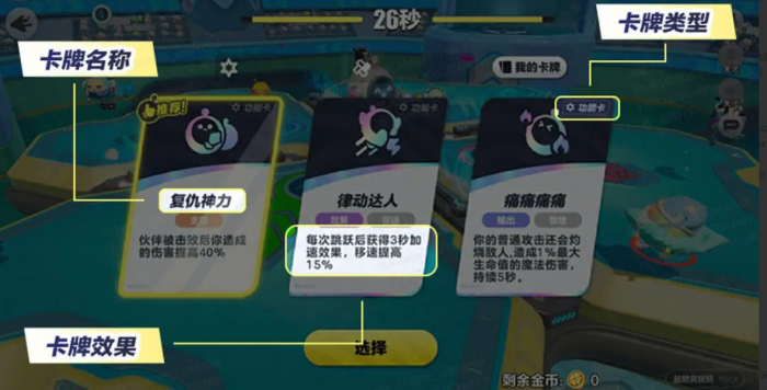 蛋仔派对超然竞技场怎么玩4