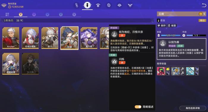 崩坏星穹铁道货币战争五费角色盘点2