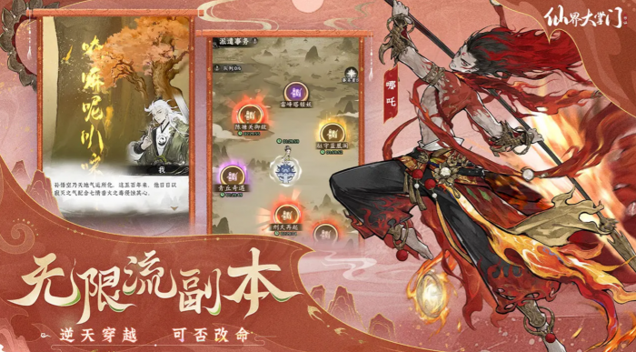 仙界大掌门秘境玩法全解析1