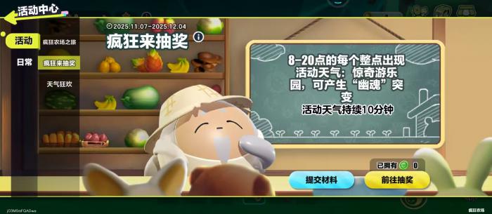 蛋仔派对疯狂来抽奖怎么玩1