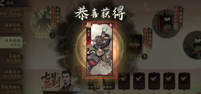 三国望神州预约礼包怎么领5