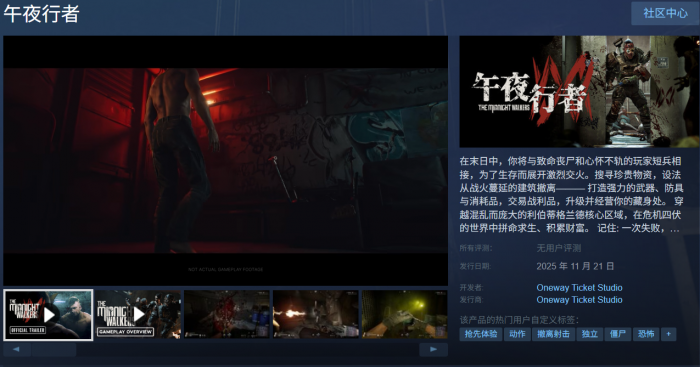 午夜行者上线时间曝光1