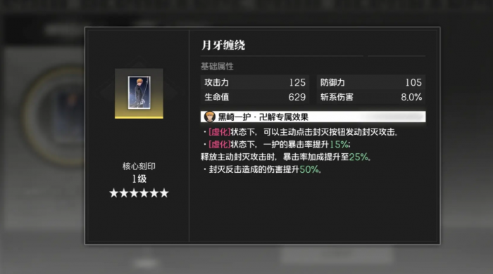 境界刀鸣一护出装推荐2